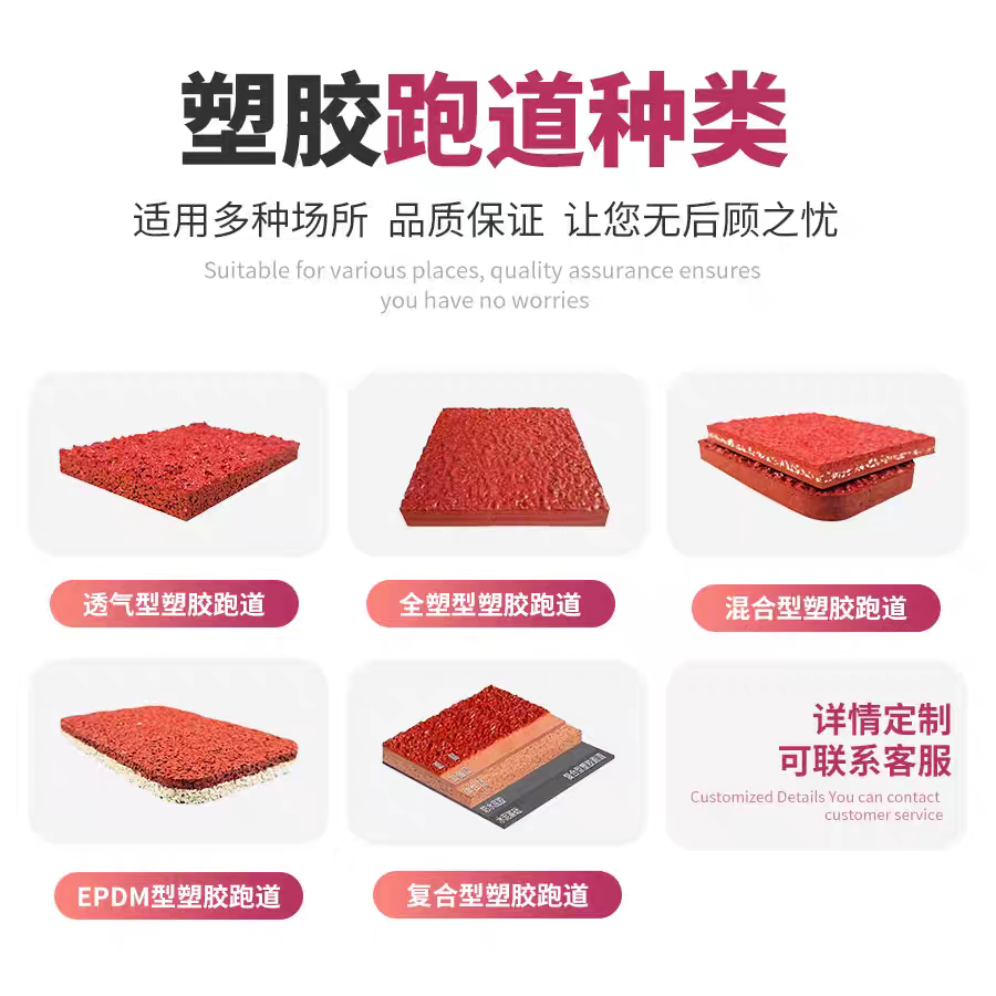亳州市塑胶跑道材料硅PU - 一站式服务
